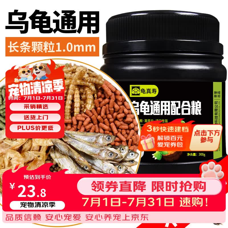龟真寿 六合一龟粮 300g  乌龟饲料巴西龟虾干面包虫鱼干六拼草龟海鲜粮