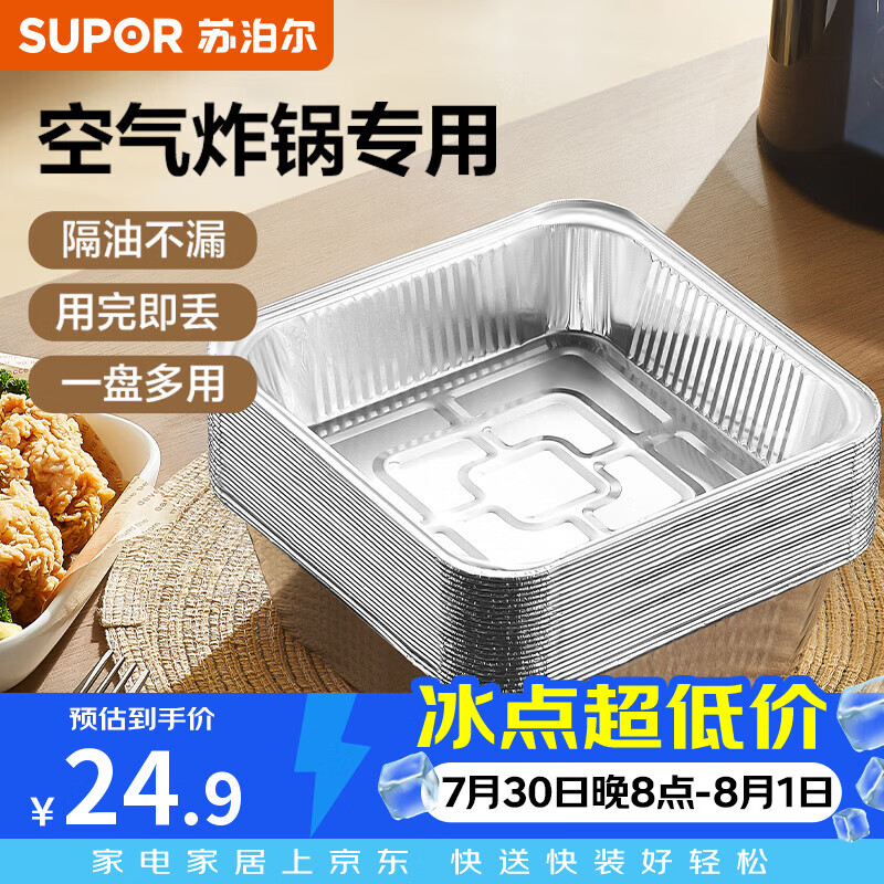苏泊尔（SUPOR）锡纸盘方形可重复用加高加厚户外野营露营烧烤明火用免洗盘
