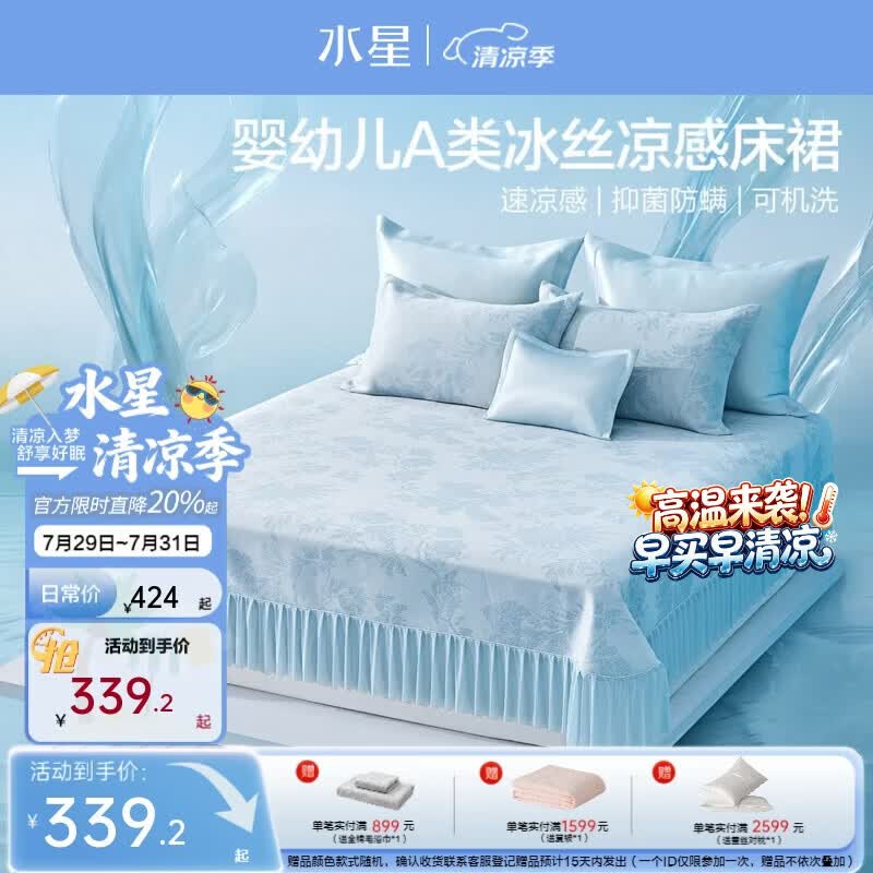 水星家纺凉席 可机洗水洗可折叠婴幼儿A类抗菌防螨床裙式提花冰丝席 镀金时刻【可机洗水洗/婴幼儿A类/抑菌防螨】浅灰蓝 200cm*150cm