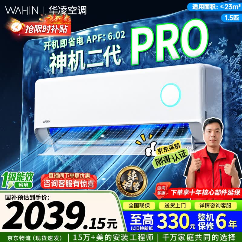 华凌空调神机二代大1.5匹空调双排铜管 超一级能效 家用冷暖智能变频 以旧换新 国家补贴 KFR-35GW/N8HE1ⅡPro神机 大1.5匹