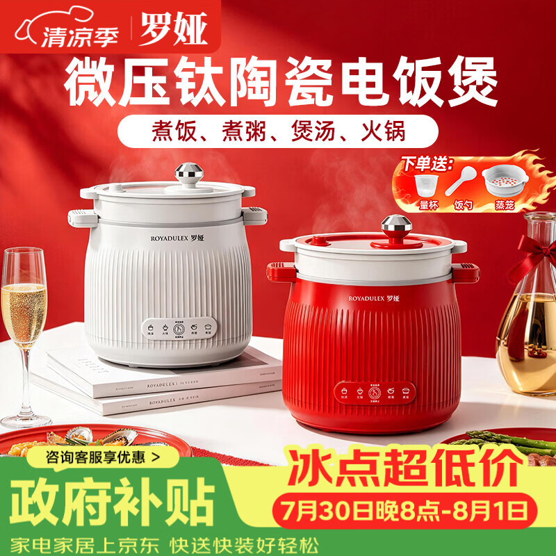 罗娅小电饭煲1.6L微压电饭锅1-2人钛陶瓷油内胆迷你电煮锅宿舍小电锅宝宝辅食锅带蒸笼红色