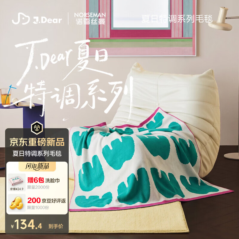 诺雪丝曼xJDear京东联名