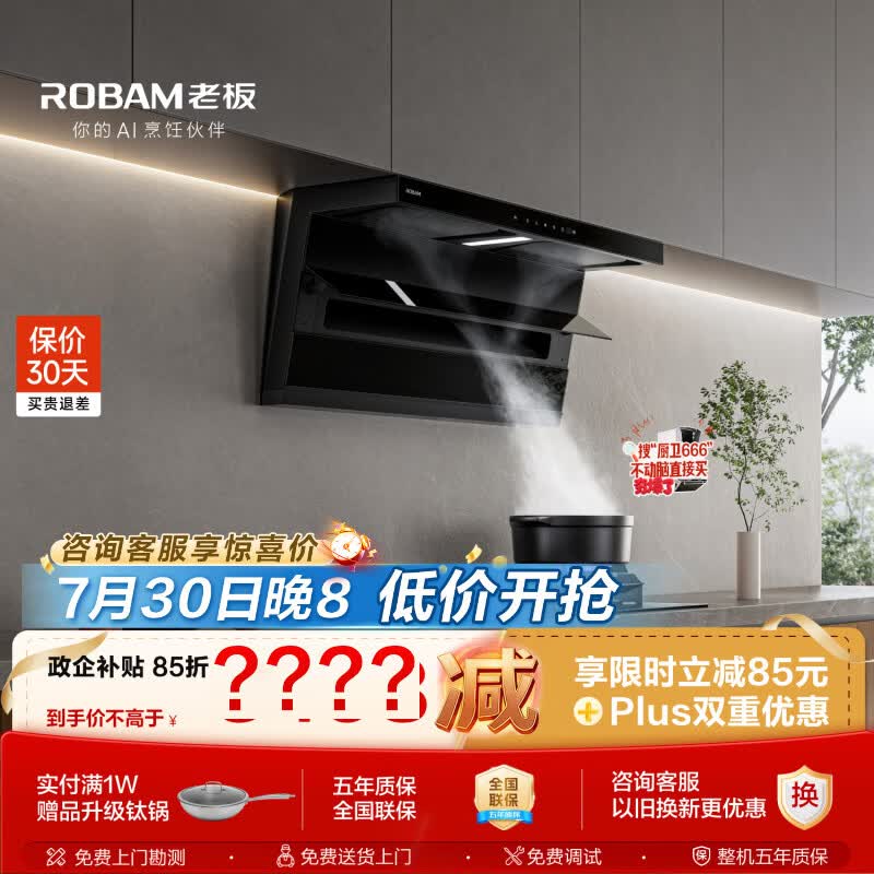 老板【小黑翼D1P】顶侧双吸pro超薄抽吸油烟机27大吸力一级能效以旧换新可配燃气灶+20B2A灶具以旧换新