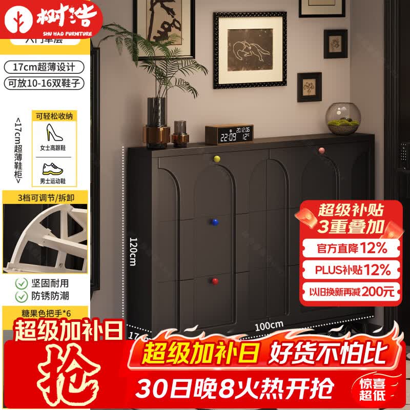 树浩超薄翻斗鞋柜家用极窄储物置物柜玄关一体靠墙鞋架门口鞋子收纳柜 极夜黑-六门单层100*17CM【赠多巴胺把手】