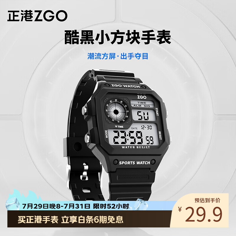 正港（ZGO）手表男士电子手表小方块手表电子表男学生初高中生简约防水电子表