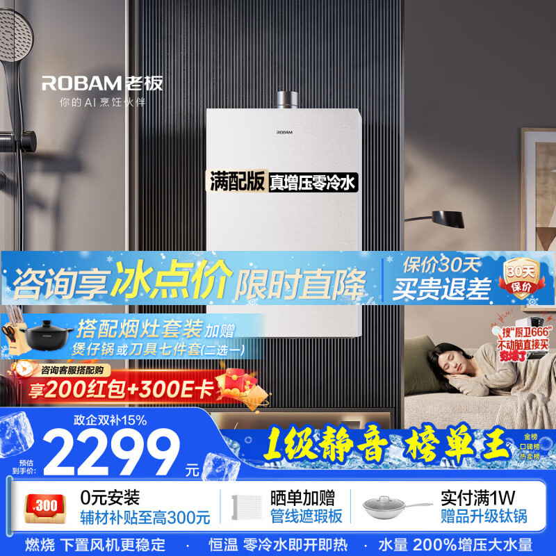 老板（Robam）【洛神J10晚安浴】 燃气热水器 16L增压零冷水 一级静音 天然气家用 以旧换新HD5-J10-16