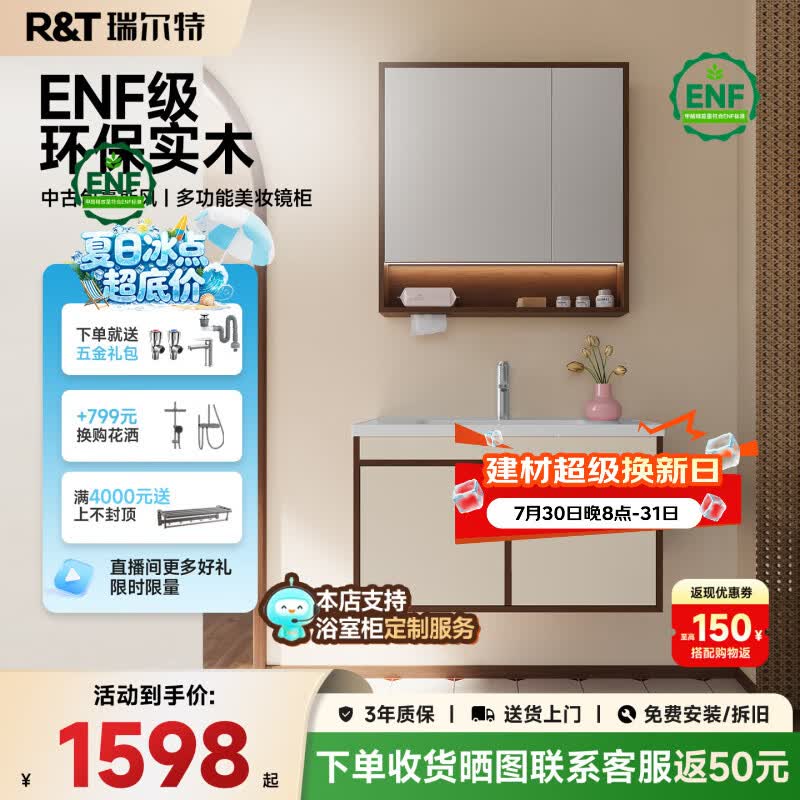 瑞尔特（R&T）陶瓷一体盆中古包豪斯浴室柜组合ENF级环保多层实木奶油风镜柜 Y1098-80cm（ENF级中古包豪斯风+陶瓷一体盆）