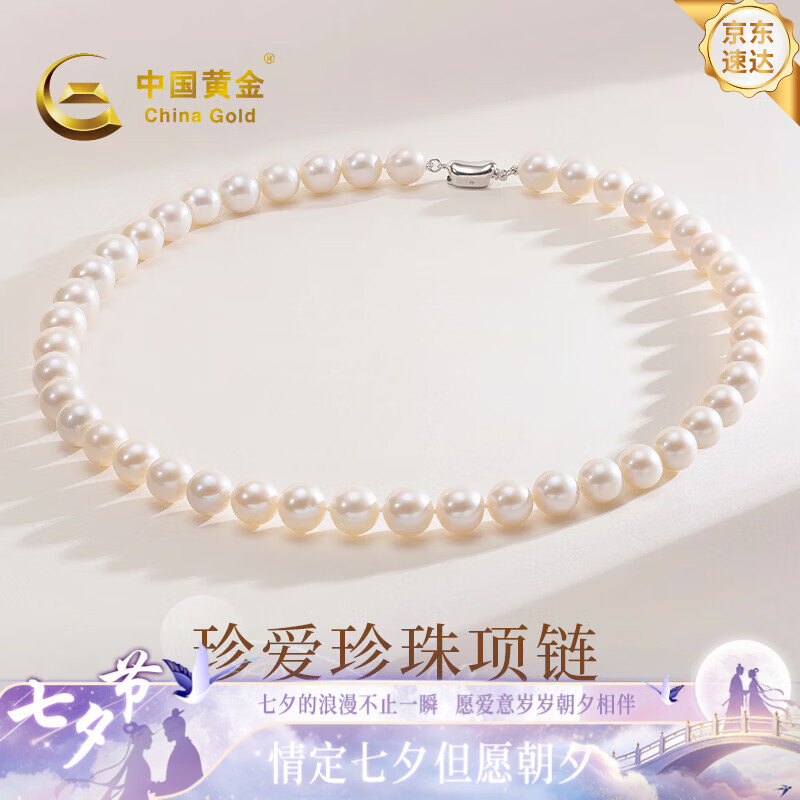 中国黄金（CHINA GOLD）淡水珍珠项链女款2026新款轻奢高级感生日礼物送女生老婆纪念日
