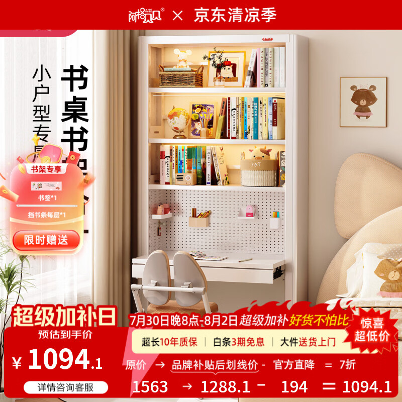 阿格贝贝（agebeibei）阿格贝贝书架一体靠墙书卧室小户型落地儿童书桌书架钢制收纳柜子 书桌书架组合-旗舰款 珍珠白2.4M高主架1.2M宽