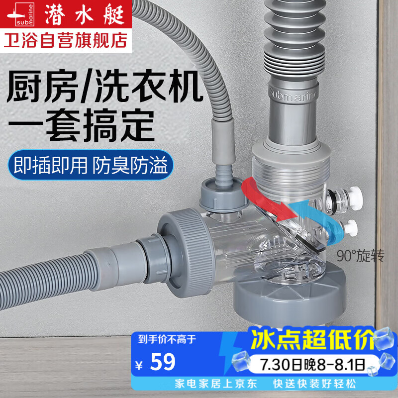 潜水艇（Submarine）厨房下水三通 洗菜盆净水器洗碗机排水管三通接头下水道防臭器