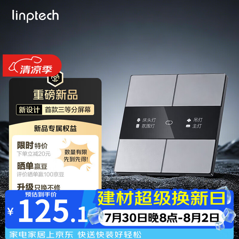 领普科技超薄智能屏显开关E5Pro AG玻璃按键名称可改Mesh2.0已接入米家APP