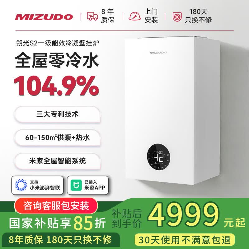米筑都壁挂炉零冷水一级能效冷凝炉天然气采暖生活热水两用炉地暖锅炉热水器三大专利节能省气朔光S2 一级能效 珍珠白 | 24kW零冷水 | 支持米家 | 150㎡