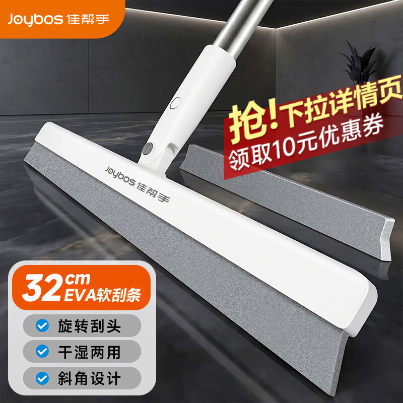 佳帮手EVA魔术扫把刮水神器扫刮擦三合一卫生间刮水板拖地保洁专用 【包邮】32cm | EVA魔术扫把 | 干湿两用