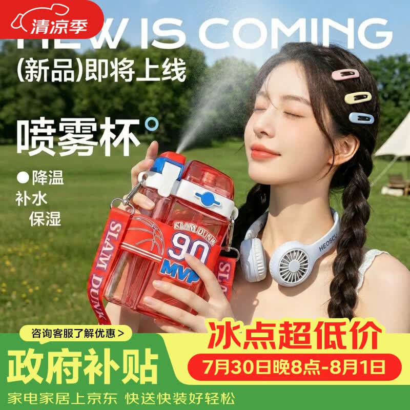 CMSH草莓生活喷雾儿童水杯学生外出吸管男女户外夏天降温直饮杯子