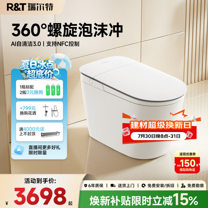 瑞尔特（R&amp;T）智能马桶瑞家Pro升级款螺旋泡沫冲自动翻盖灯显AI自清洁3.0坐便器 【到手按3698退差】瑞家Plus【螺旋泡+男士小便冲】 305坑距（290-390mm选） 305/300mm