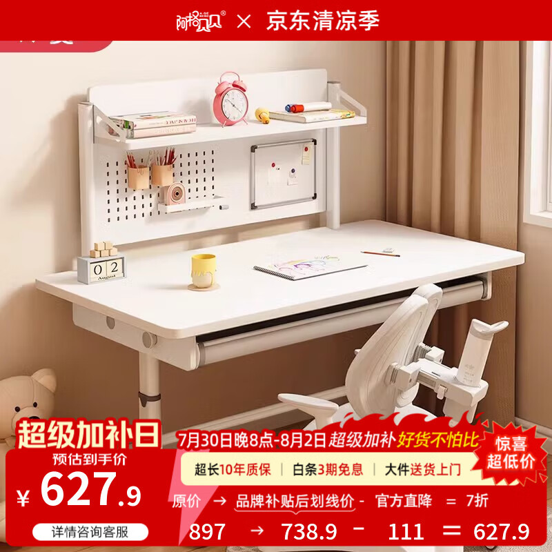 阿格贝贝【达人专属】升降学习桌中小学生儿童写字桌家用实木书桌电脑桌 白色学习桌（带抽屉） 1.2米*0.6米