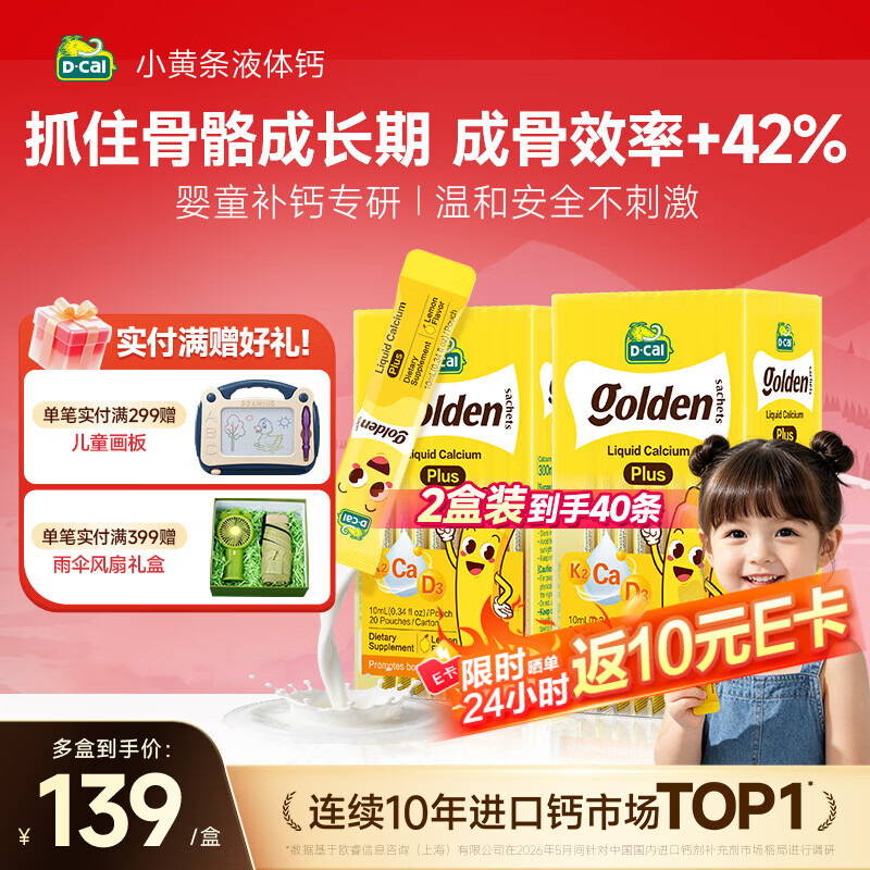 迪巧液体钙小黄条液体钙plus儿童钙青少年补钙柠檬酸钙 D3+K2好吸收 【囤货装】小黄条PLUS 10ml* 20条*2盒