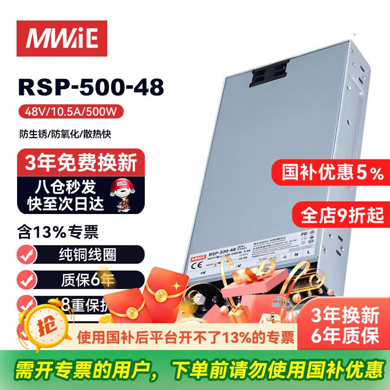 正中明伟RSP-500-48带PFC开关电源48V10.5A大功率500W变压器220转48伏直流电源模块适配转换器