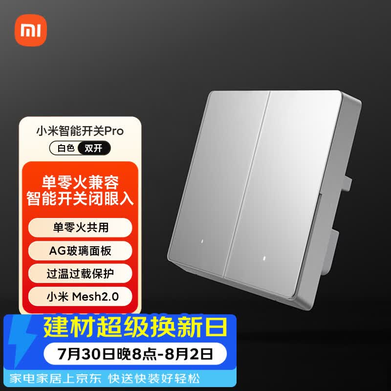 小米（MI）智能开关Pro（双开）白色Mesh2.0版 单火零火电量统计