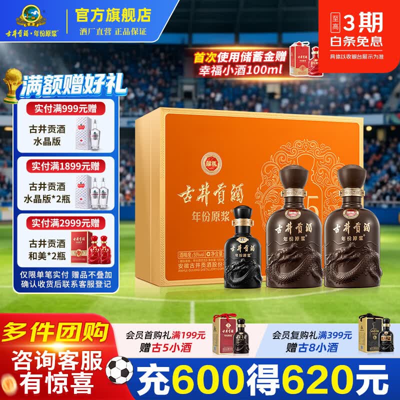 古井贡【官方直营】古井贡酒 年份原浆献礼55度浓香型白酒500ml*2礼盒装 55度 500mL 2瓶 礼盒装