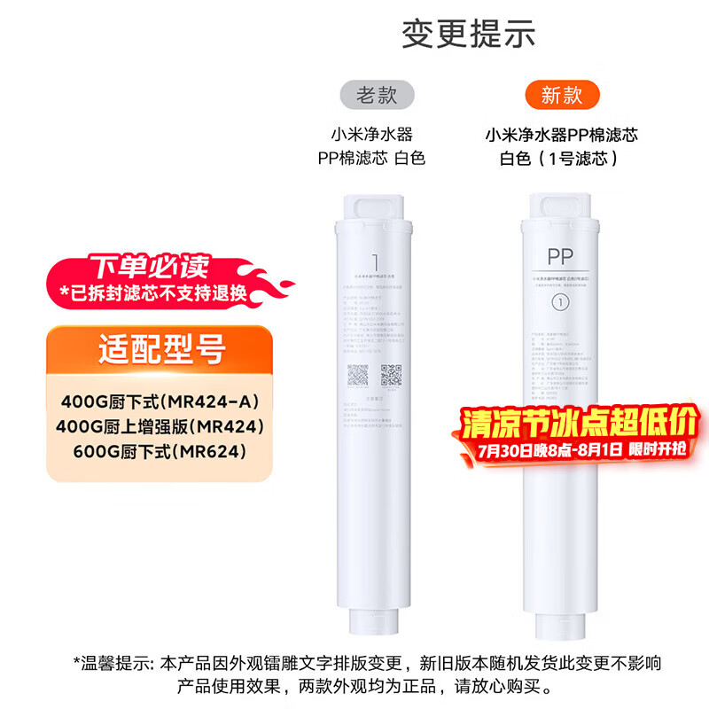 米家小米净水器家用净水机滤芯PP棉（1号滤芯）适用600G厨下式/400G厨上增强版/400G厨下 XY1-PP/V1-PP