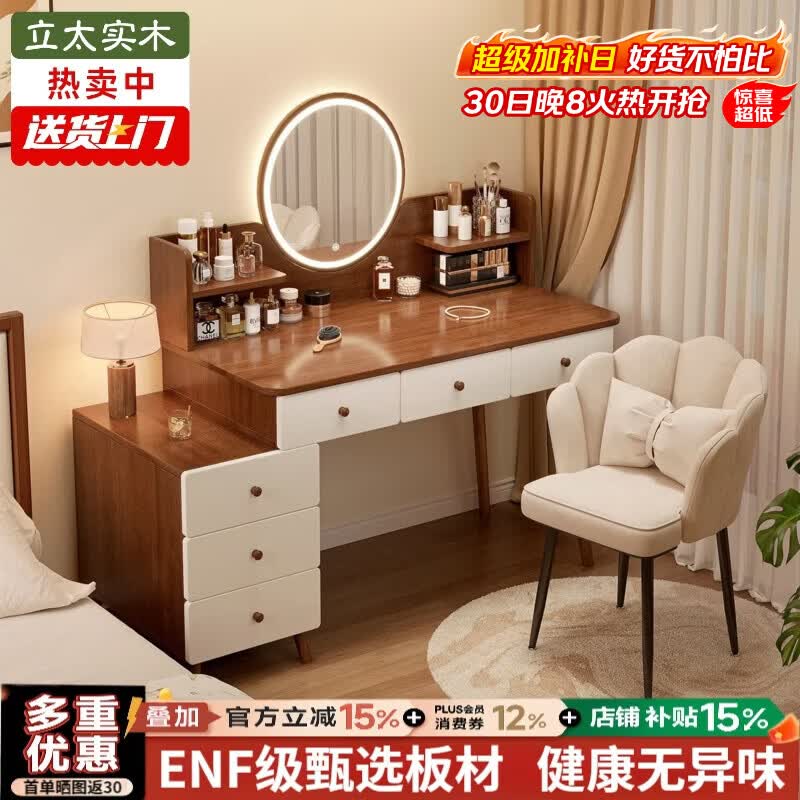 立太梳妆台小户型卧室现代简约2026新款化妆桌化妆台梳妆柜床尾收纳柜 新品推荐【五抽款+LED智能镜】80-100cm郁金檀木色