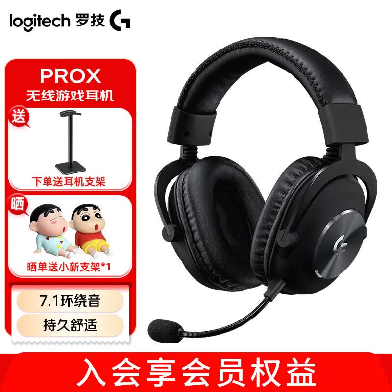 罗技G PRO X无线游戏耳机麦克风 599元 - 86线报