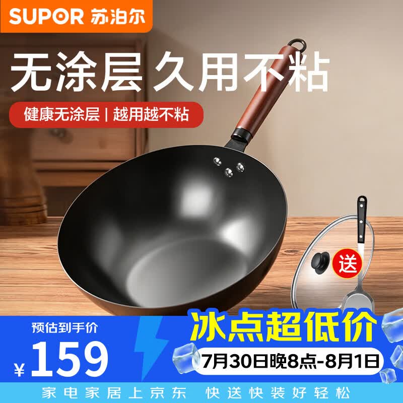 苏泊尔（SUPOR）炒锅精铁锅无涂层轻量家用炒菜锅燃气电磁炉通用 （3~4人适用） 32cm