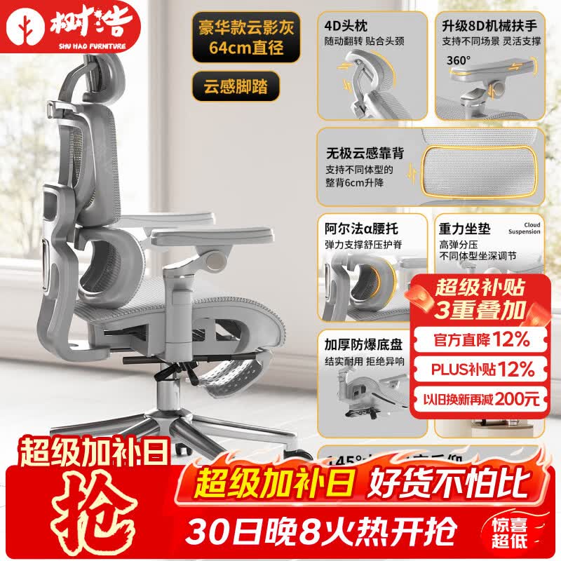 树浩人体工学椅家用电竞椅子久坐舒适护腰电脑椅午休可躺办公椅靠背椅 【豪华款|8D机械扶手】重力坐垫-云影灰-尼龙脚