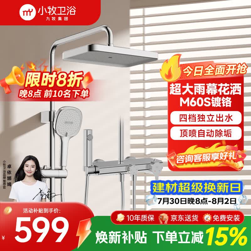 小牧卫浴九牧大顶喷自动除垢便捷旋钮大置物四功能淋浴花洒M60S 镀铬