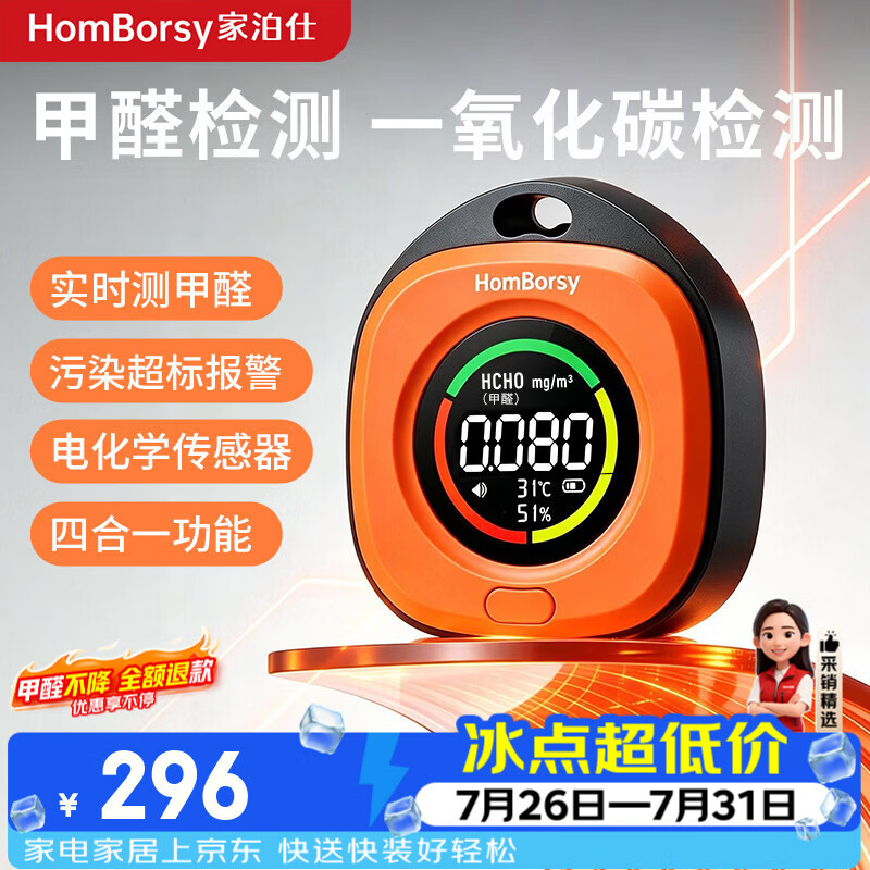 家泊仕（HOMBORSY）智能甲醛检测仪新房测甲醛仪器家用空气监测仪CO检测仪甲醛监测仪 【甲醛一氧化碳】温湿度同时探测