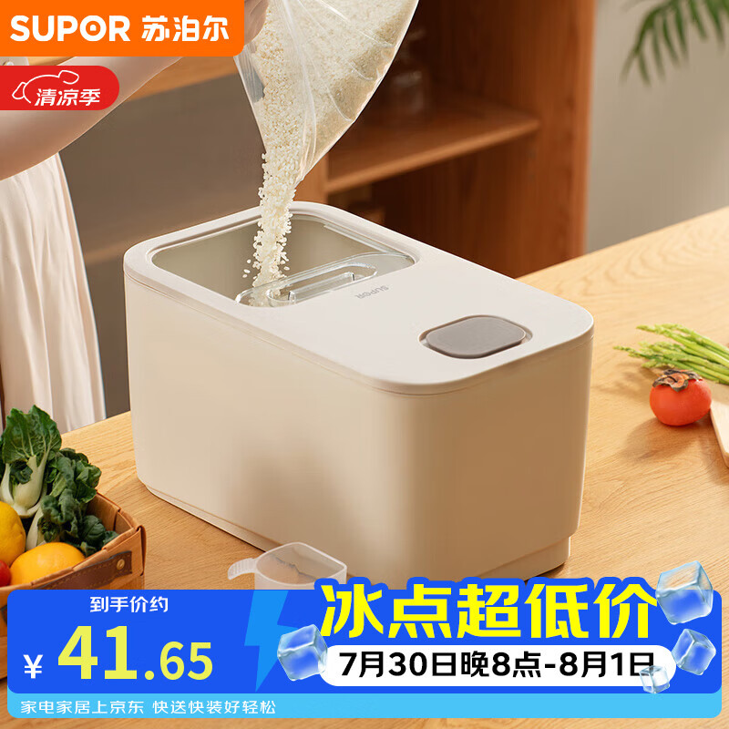 苏泊尔SUPOR 推盖米桶食物储存防虫防潮大容量存储20斤 KG20AK10
