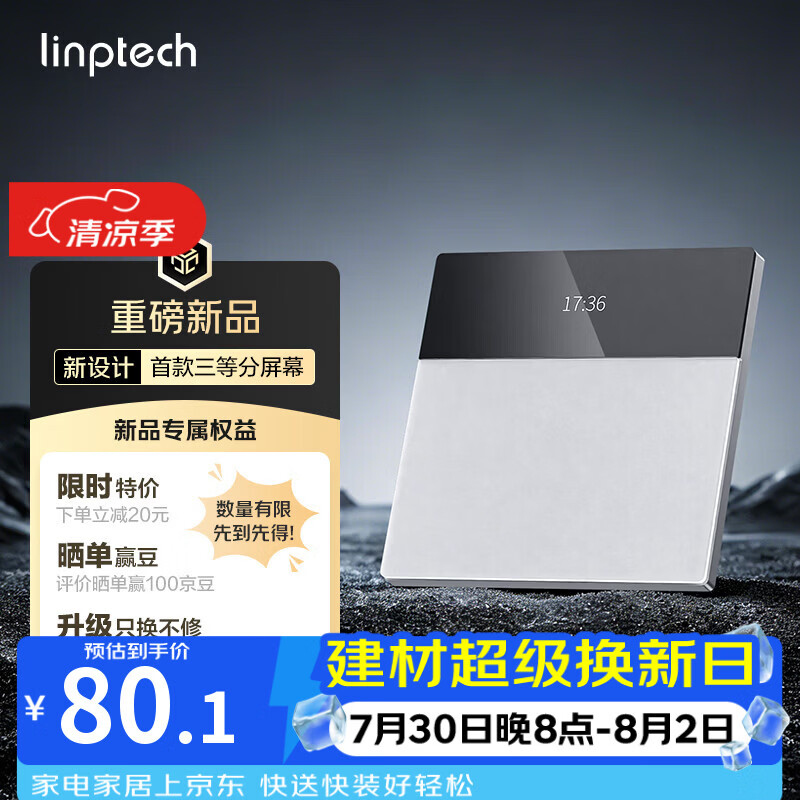 领普科技超薄智能屏显开关E5Pro AG玻璃按键名称可改Mesh2.0已接入米家APP