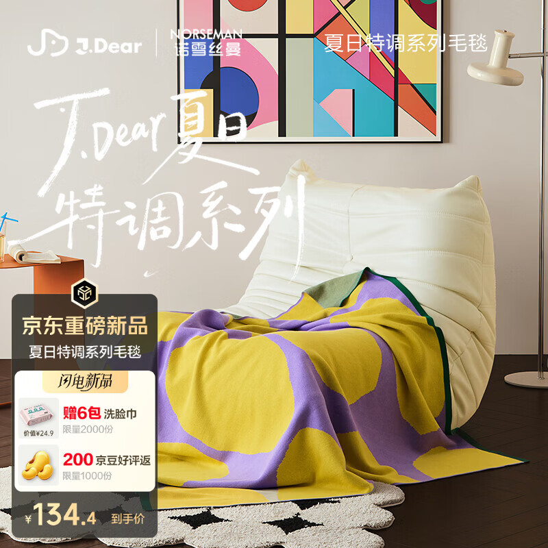 诺雪丝曼xJDear京东联名