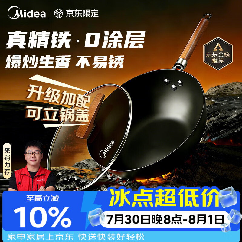 美的（Midea）铁锅炒锅 无涂层精铁炒菜锅煎锅家用燃气电磁炉通用红运炒锅