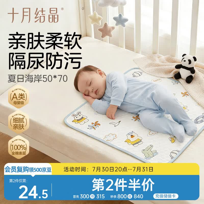 十月结晶防水隔尿垫拍2条 21.9元 - 86线报