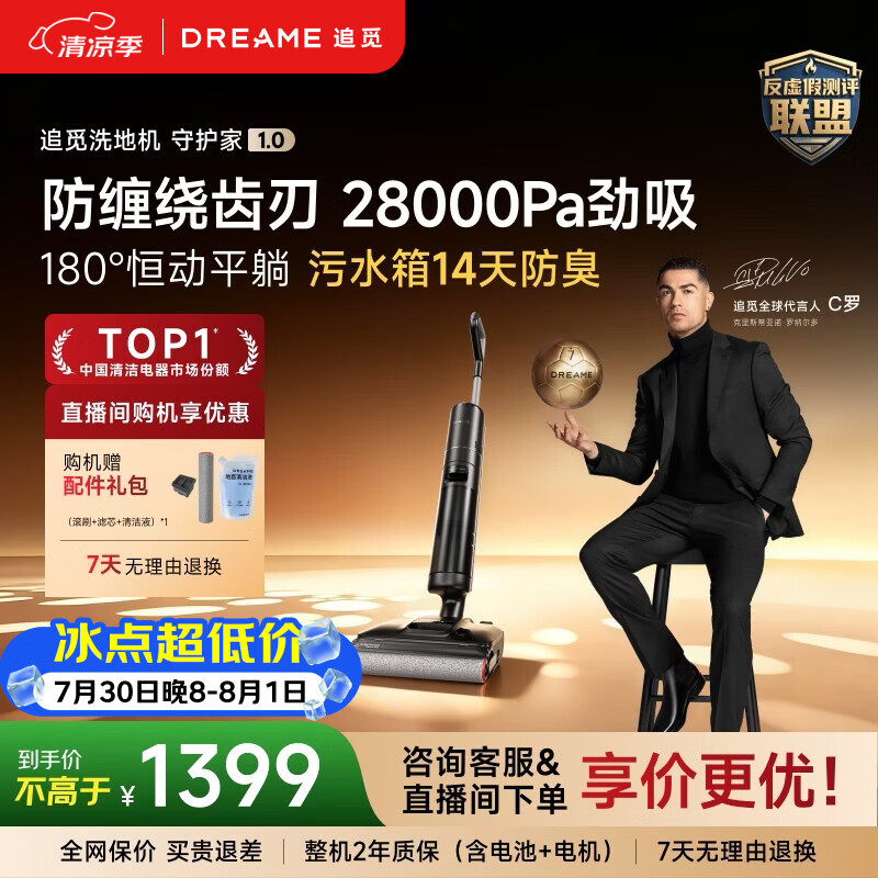 追觅洗地机守护家1.0【悠净同款】洗拖吸一体95℃烘干除菌家用手持拖地机扫拖一体清洁机扫地机器人