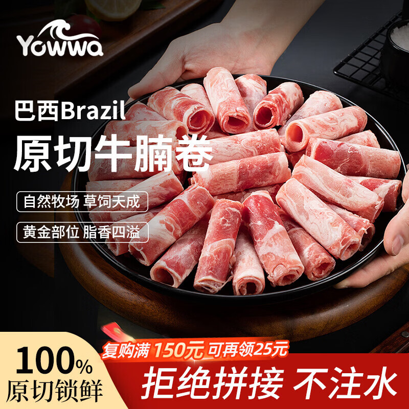 YOWWA优瓦巴西进口原切牛腩卷净重3斤 火锅涮肉家庭便捷生鲜牛肉
