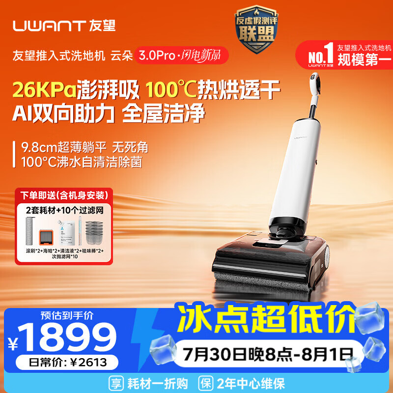 UWANT友望洗地机云朵3.0Pro【9.8cm极薄 飓风犀大吸力】家用洗拖吸一体扫地机器人吸尘器自动清洗除菌