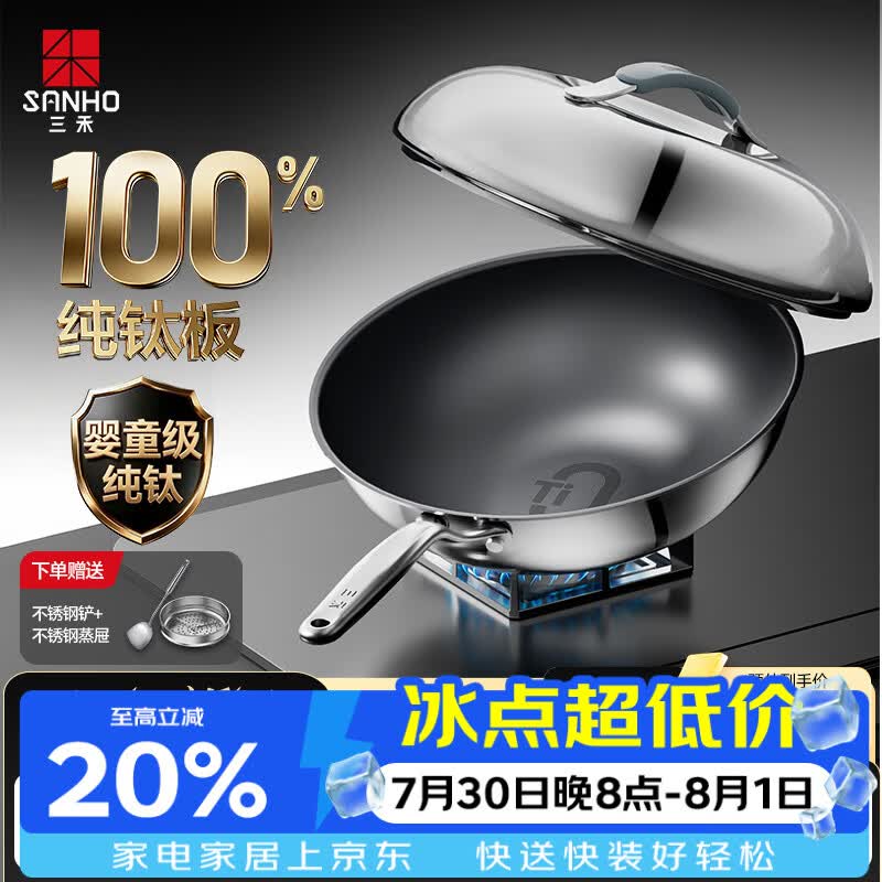 三禾炒锅纯钛钛不粘锅无涂层炒菜锅少油烟锅燃气电磁炉通用 【健康纯钛】赠铲+蒸屉 32cm