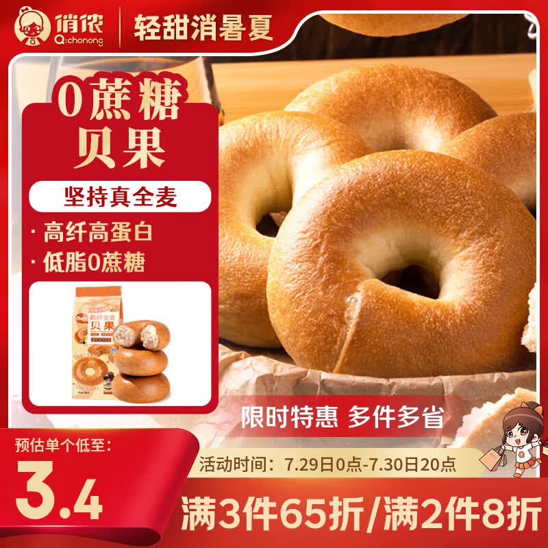 俏侬 0蔗糖高纤全麦贝果480g低脂粗粮饱腹代早餐半成品鲜京采同厂