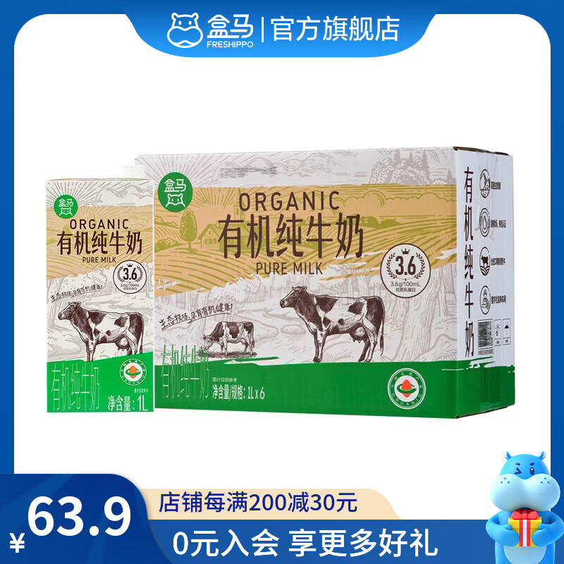 盒马 有机3.6g蛋白纯牛奶 1L*6盒 200ml*24盒 送礼牛奶礼盒 1L*6盒 箱装