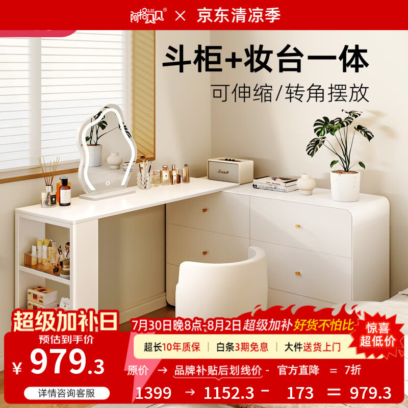 阿格贝贝（agebeibei）阿格贝贝梳妆台2026新款梳妆台卧室现代简约一体收纳柜钢制储物柜 奶油风-三斗柜+奶油风-梳妆台 自主安装