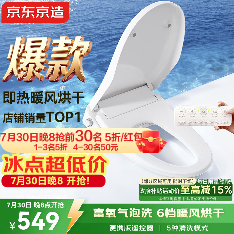 京东京造海豚Air智能马桶盖便携遥控款即热座圈加热暖风烘干活水即热