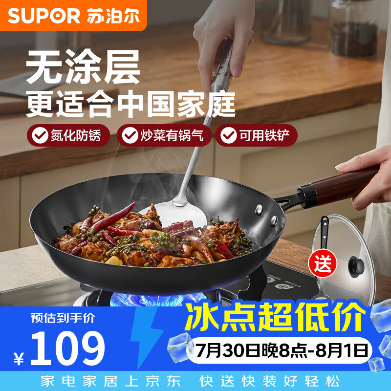 苏泊尔（SUPOR）煎锅平底锅精铁锅炒菜锅无涂层家用煎蛋煎饼煎牛排燃气电磁炉通用 精铁煎锅【送锅盖+铁铲】 26cm