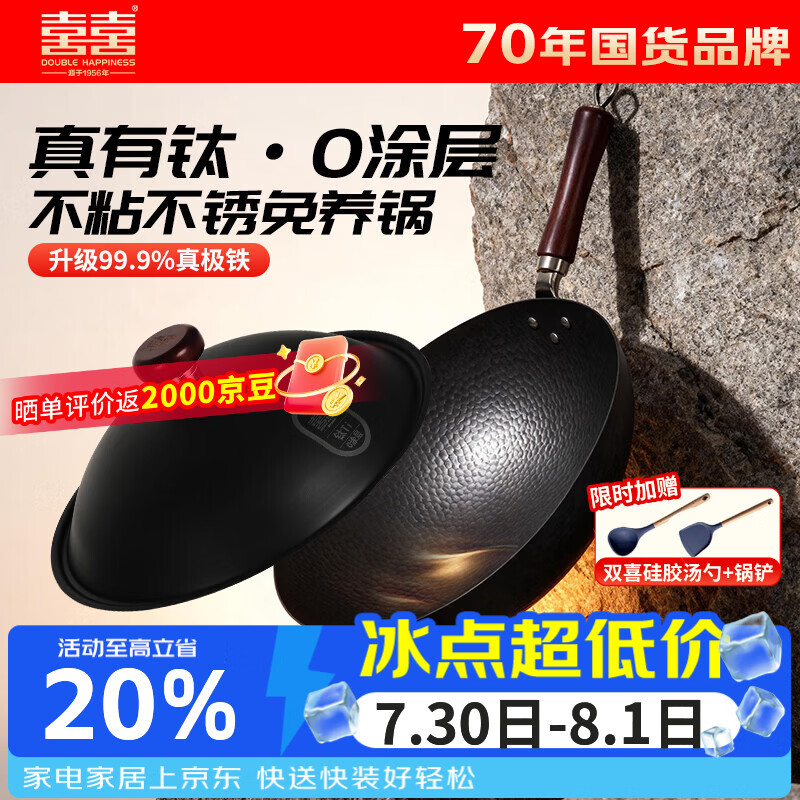 双喜炒锅有钛铁不粘锅家用炒菜锅健康无涂层不挑灶具32CM