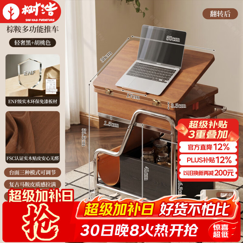 树浩边桌沙发边几可移动小推车阳台茶桌茶台家用办公工作台小户型餐桌 【轻奢黑+胡桃色】多功能推车边几-折叠翻转桌面