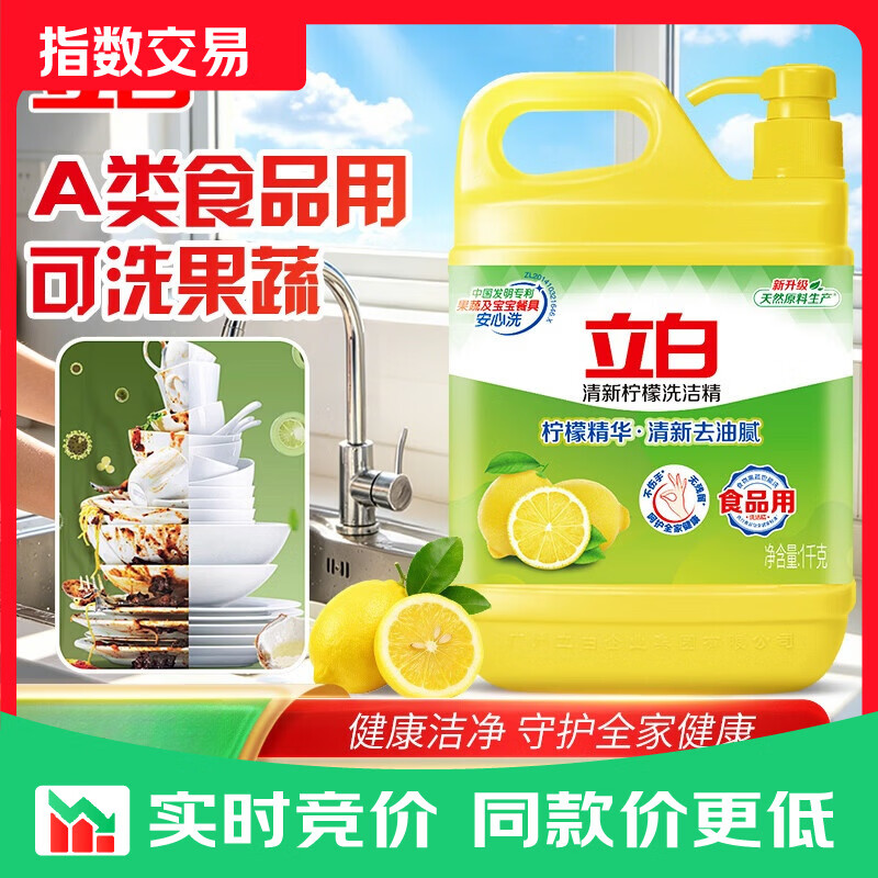 立白柠檬洗洁精1kg 6.9元 - 86线报