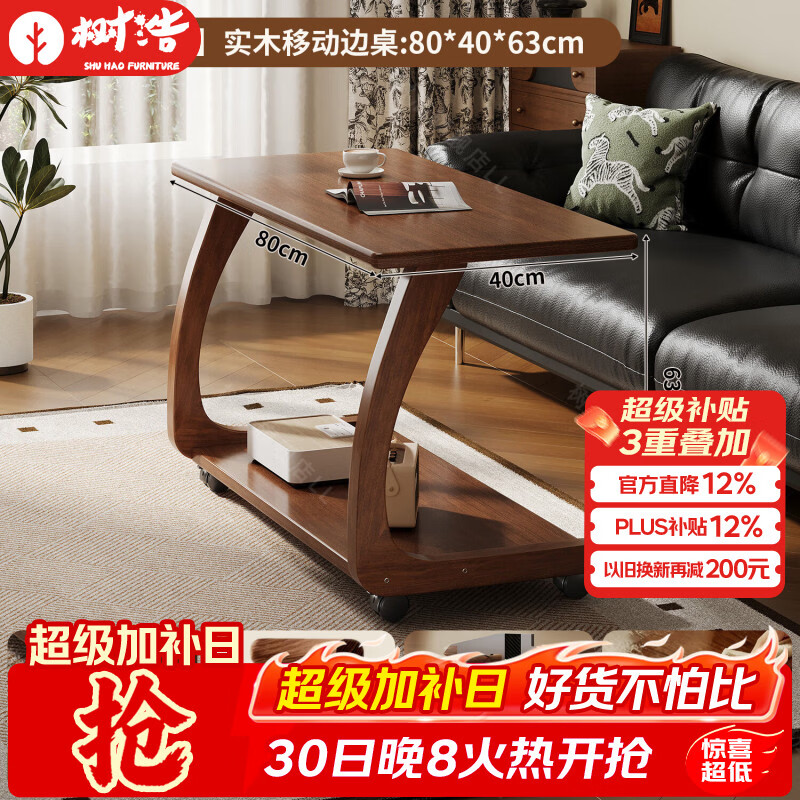树浩边桌客厅沙发边几可移动茶桌茶台办公工作台小户型置物架简约桌子 80cm胡桃木色【AAA级橡胶木】净味水性漆