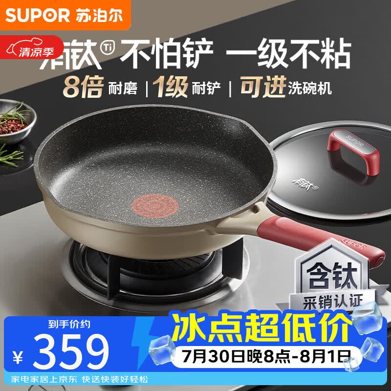 苏泊尔有钛不怕铲健康不粘聚油煎锅平底锅28cm电磁炉燃气通用易洁少油烟